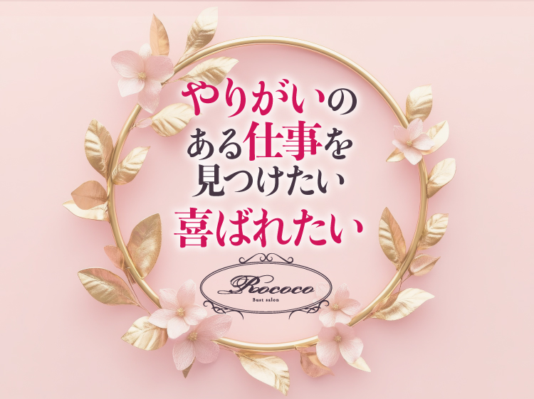 やりがいの ある仕事を 見つけたい 喜ばれたい